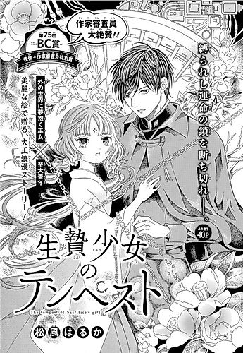 Cover image for The tempest of Sacrifice's girl