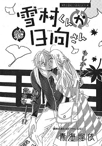 Cover image for Yukimura-kun ka Hinata-san