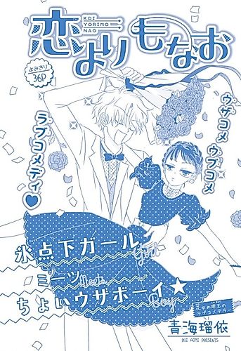 Cover image for Koi yori mo Nao
