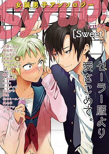 Cover image for Josou Danshi Anthology Syrup! [sweet]