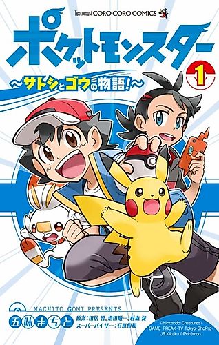Cover image for Pokémon Journeys: The Series