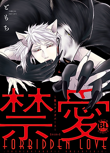 Cover image for FORBIDDEN LOVE-THERIANTHROPIC OMEGAVERSE-