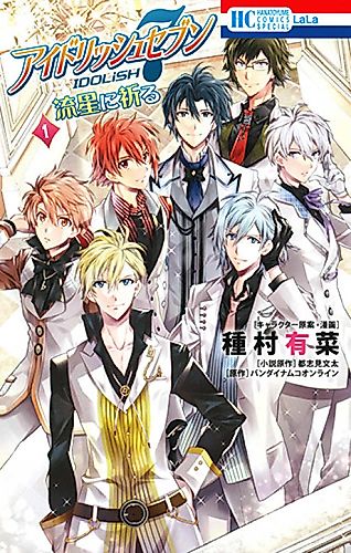 Cover image for IDOLiSH7: Wish Upon a Shooting Star