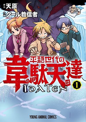 Cover image for The Idaten Deities Know Only Peace