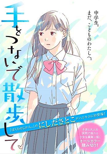 Cover image for Take a walk hand in hand