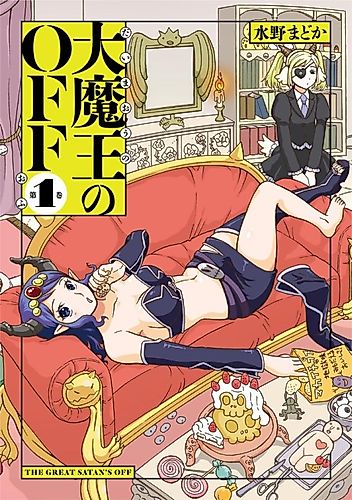 Cover image for The Great Satan's Off