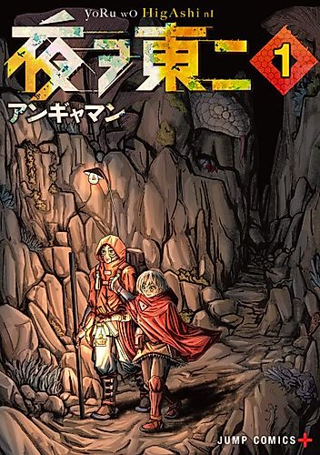 Cover image for East, Into The Night