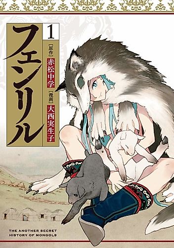 Cover image for Fenrir