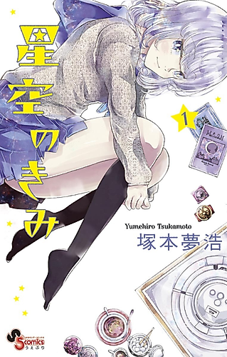 Cover image for Hoshizora no Kimi