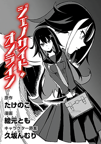 Cover image for Genocide Online