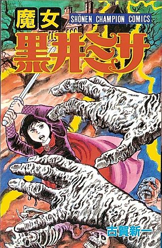 Cover image for Eko Eko Azarak