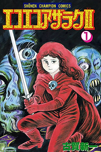 Cover image for Eko Eko Azarak