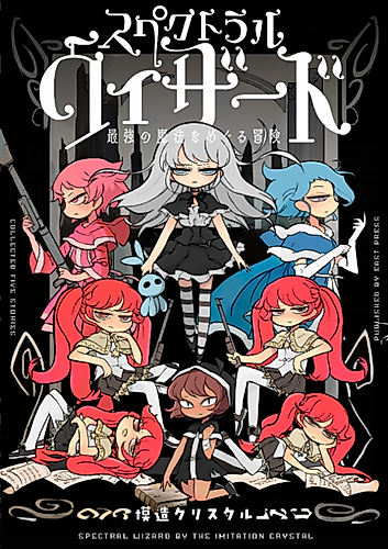 Cover image for Spectral Wizard - Saikyou no Mahou o Meguru Bouken