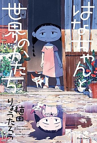 Cover image for Hana-chan and the Shape of the World