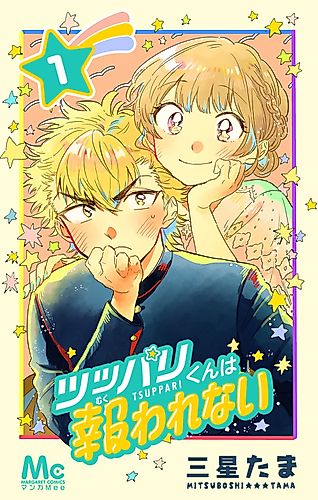 Cover image for This Delinquent-kun Is Ungrateful