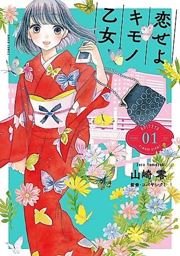 Cover image for Fall in Love with a Girl in a Kimono