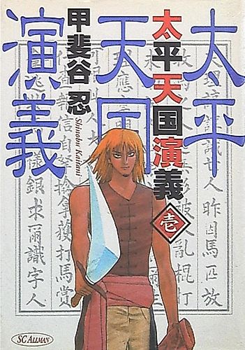 Cover image for Romance of the Taiping Heavenly Kingdom