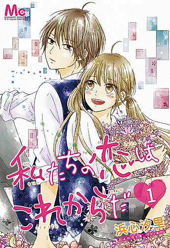 Cover image for Our love starts now