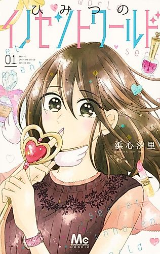 Cover image for Secret Innocent World : Roommates with My Handsome Boss