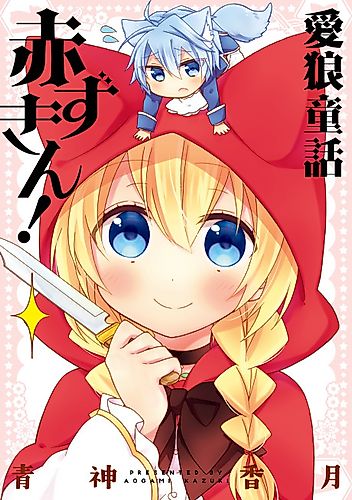 Cover image for Airou Douwa Akazukin!