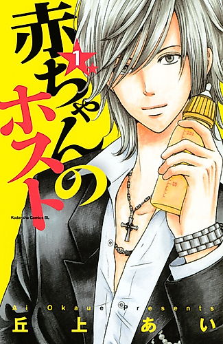 Cover image for Baby’s host