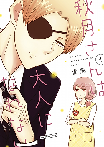 Cover image for Akizuki Never Grow Up