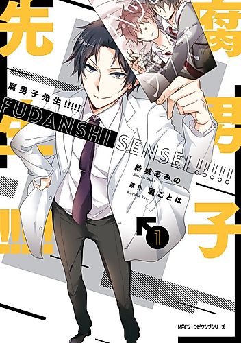 Cover image for Fudanshi Sensei
