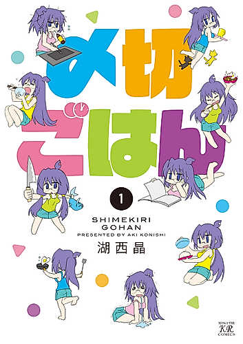 Cover image for Shimekiri Gohan