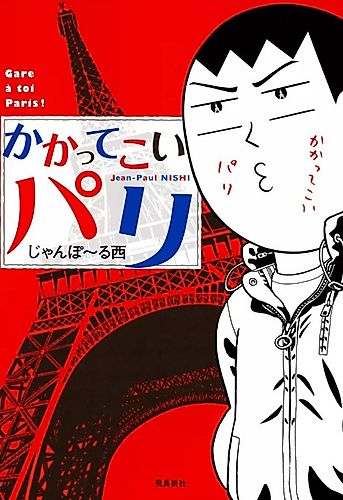 Cover image for Kakattekoi Paris