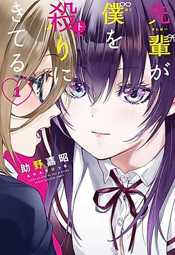 Cover image for My Senpai is After My Life