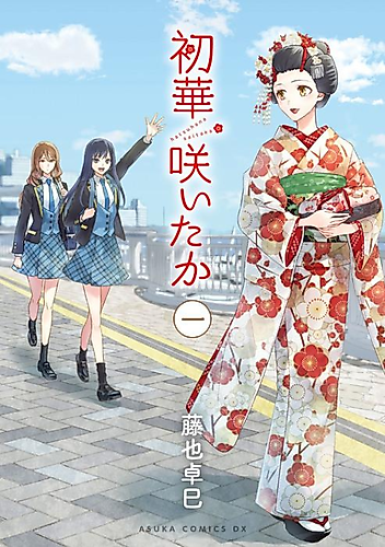 Cover image for Hatsuhana Saita ka
