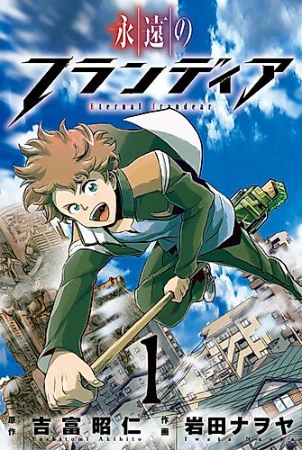 Cover image for Eternal frandear