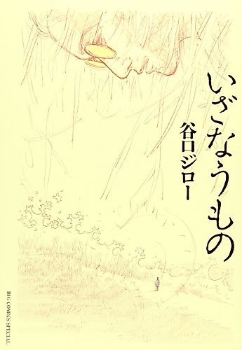 Cover image for Izanaumono