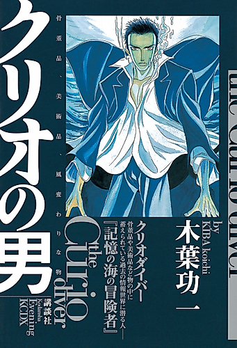 Cover image for The Curio Diver