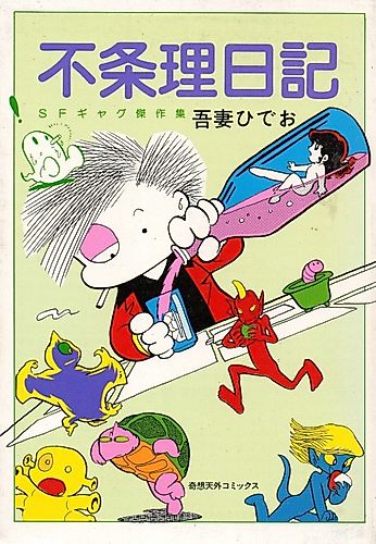 Cover image for Absurd Diary