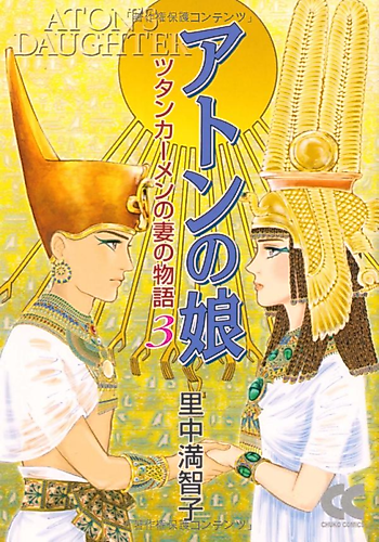 Cover image for Aton's Daughter