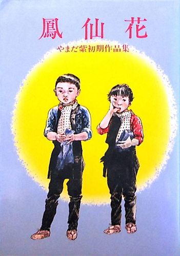 Cover image for Housenka