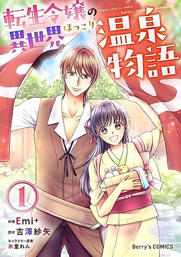Cover image for Tensei Reijou no Isekai Hokkori Onsen Monogatari