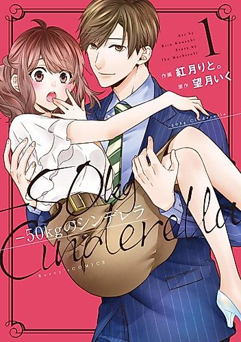Cover image for -50kg Cinderella