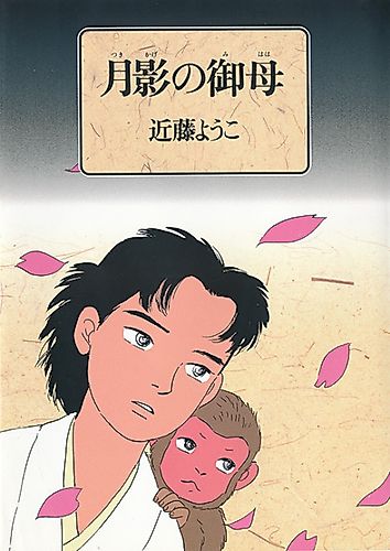 Cover image for Mother of Moonlight