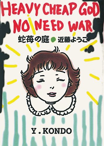 Cover image for Heavy Cheap God No Need War