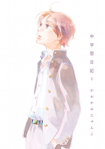 Cover image for Chūgaku Sei Nikki