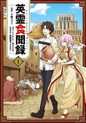 Cover image for Fate/Grand Order: The Heroic Spirit Food Chronicles