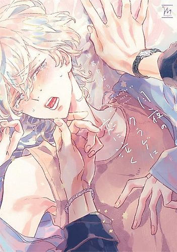 Cover image for Tsukiyo no Kurage wa Koi ni Naku