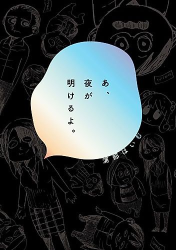 Cover image for Oh, it's night.