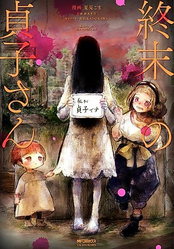 Cover image for Sadako at the End of the World