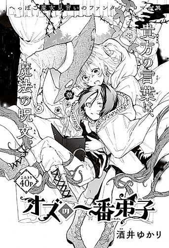 Cover image for Oz no Ichiban Deshi