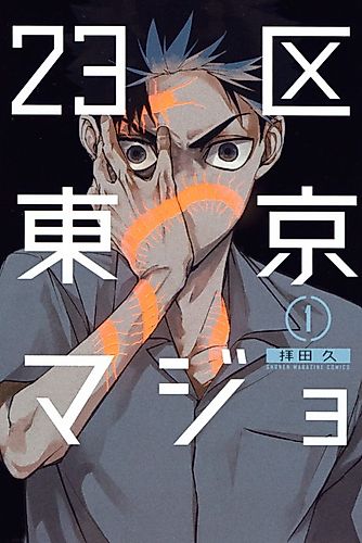 Cover image for 23-Wards Tokyo Majo