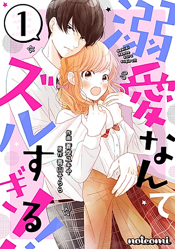 Cover image for Dekiai Nante Zuru Sugiru!!