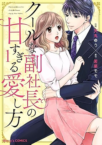 Cover image for How to Start the Sweet Love